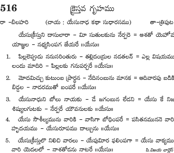 Andhra Kristhava Keerthanalu - Song No 516.